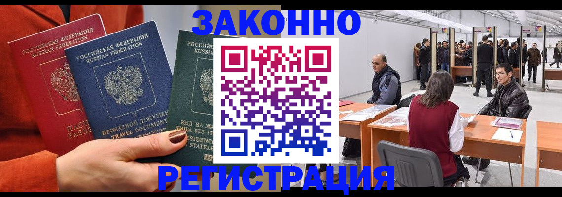 прописка для работы в Симферополе