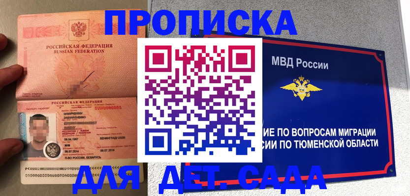 временная регистрация в квартире в Симферополе