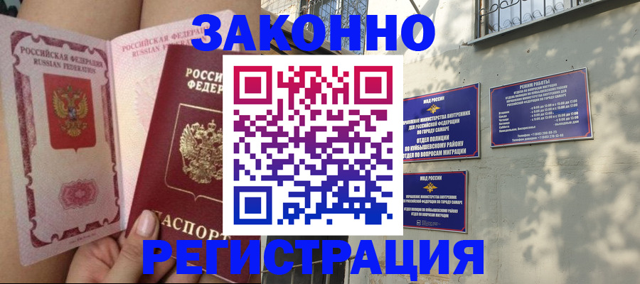 миграционный учет в Симферополе