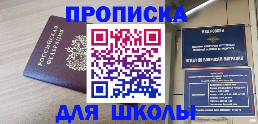 временная регистрация законно в Симферополе