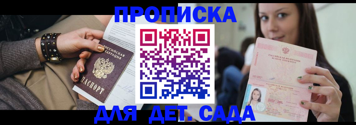 прописка ребенка в Симферополе