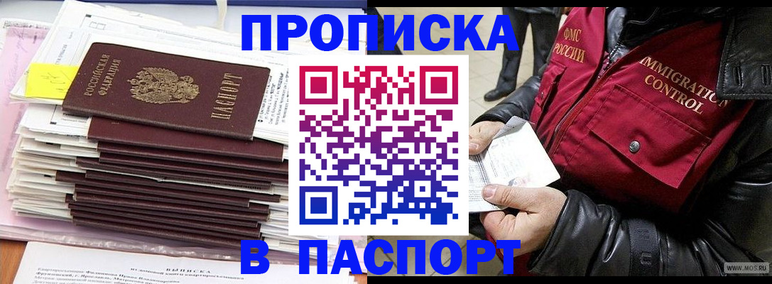 прописка для школы в Симферополе