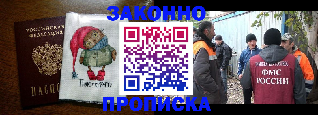 прописка от собственника в Симферополе
